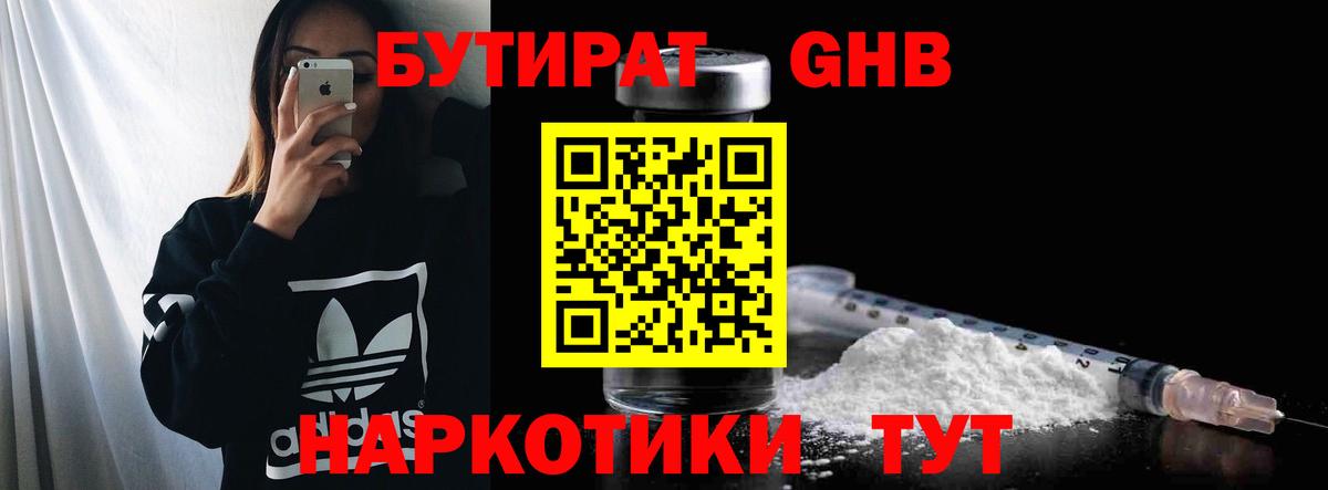 Бутират 99% Назрань