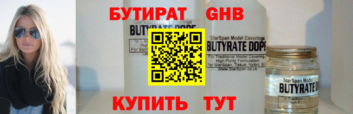 Бутират  Вход с VPN  Назрань  Бутират жидкий экстази 