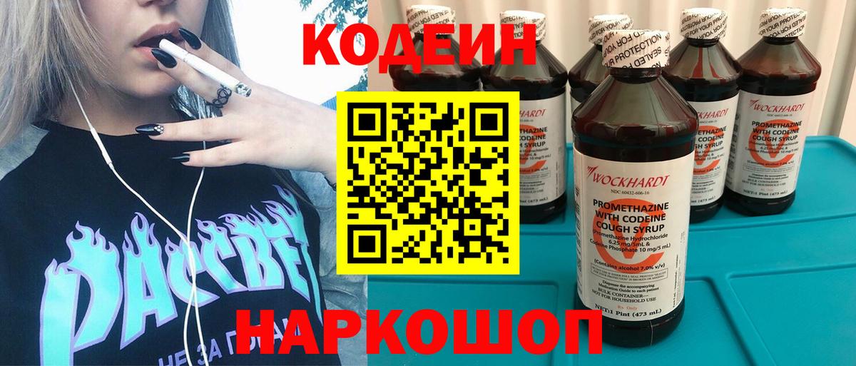 Назрань  Codein напиток Lean (лин)  Вход с VPN  Кодеин напиток Lean (лин) 