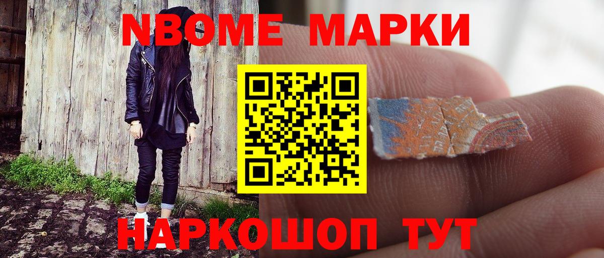 Марки NBOMe 1,8мг Назрань